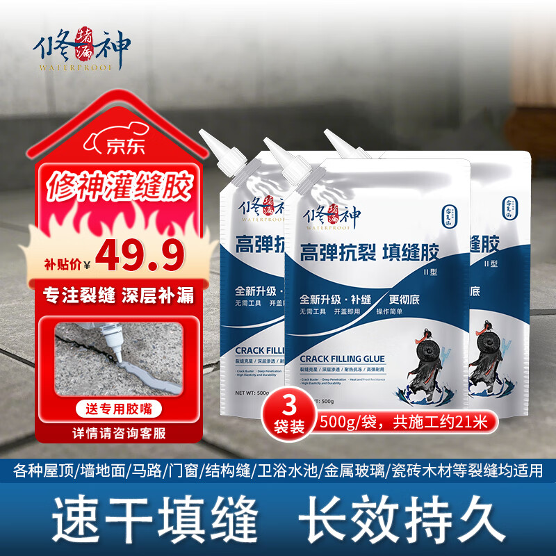 修神防水灌縫膠補漏裂縫滲水水泥地面混凝土填縫膠高彈抗裂高分子速干 深層補漏【約21m】3袋/灰色 500g