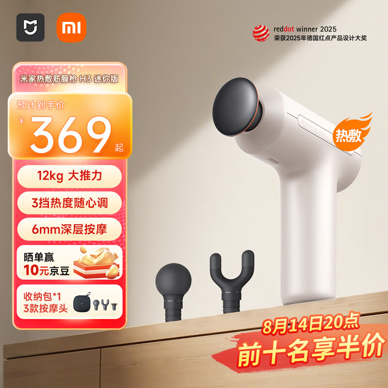 米家小米热敷筋膜枪H3 mini 仅售 399 元 — 轻松解压，随时随地享受深层按摩