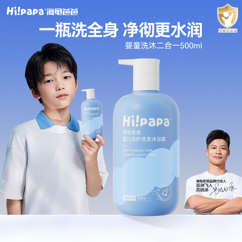 HI!PAPA 海龟爸爸【买一送一】海龟爸爸婴儿倍护洗发沐浴露二合一温和滋润 500ml*1瓶