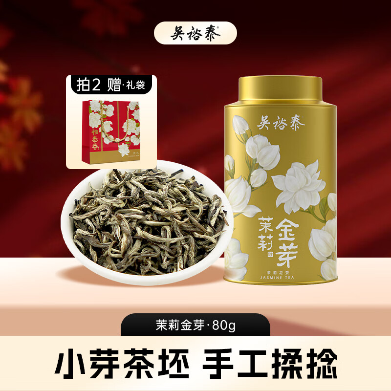 吴裕泰茶叶茉莉花茶特种八窨小纯芽 茉莉金芽 80g/罐