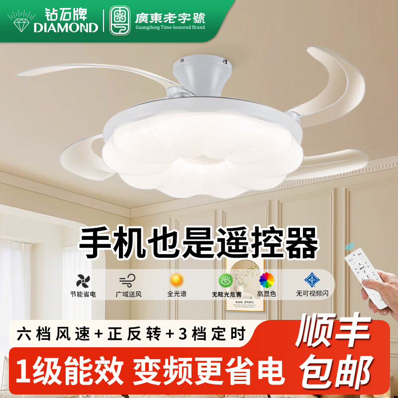 钻石牌隐形风扇灯卧室餐厅客厅吊扇灯电扇灯简约吸顶吊灯奶油风智能语音 36寸【遥控+手机APP】变频吸顶