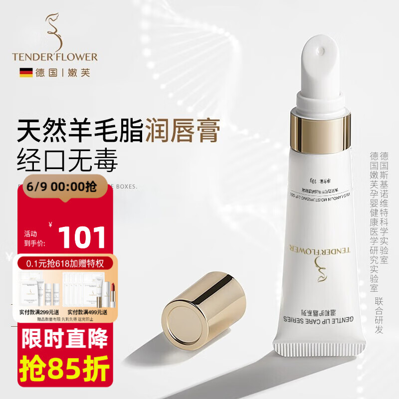 嫩芙准孕妇润唇膏保湿专用唇部啫喱护肤品防干裂可用精华滋润护唇油 润唇膏10g 效期至25年12月