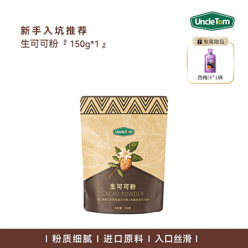 UNCLE TOM未堿化原生低脂可可粉進口原料無添糖生酮熱巧純可可粉 新包裝可可粉150g（加量不加價）