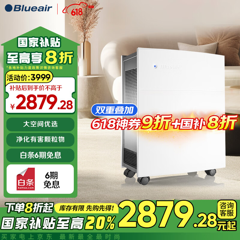 布鲁雅尔（Blueair）【国家补贴】 空气净化器 503 家用大空间 除甲醛  除二手烟 除异味 雾霾 除醛守护星503 72平方大空间优选