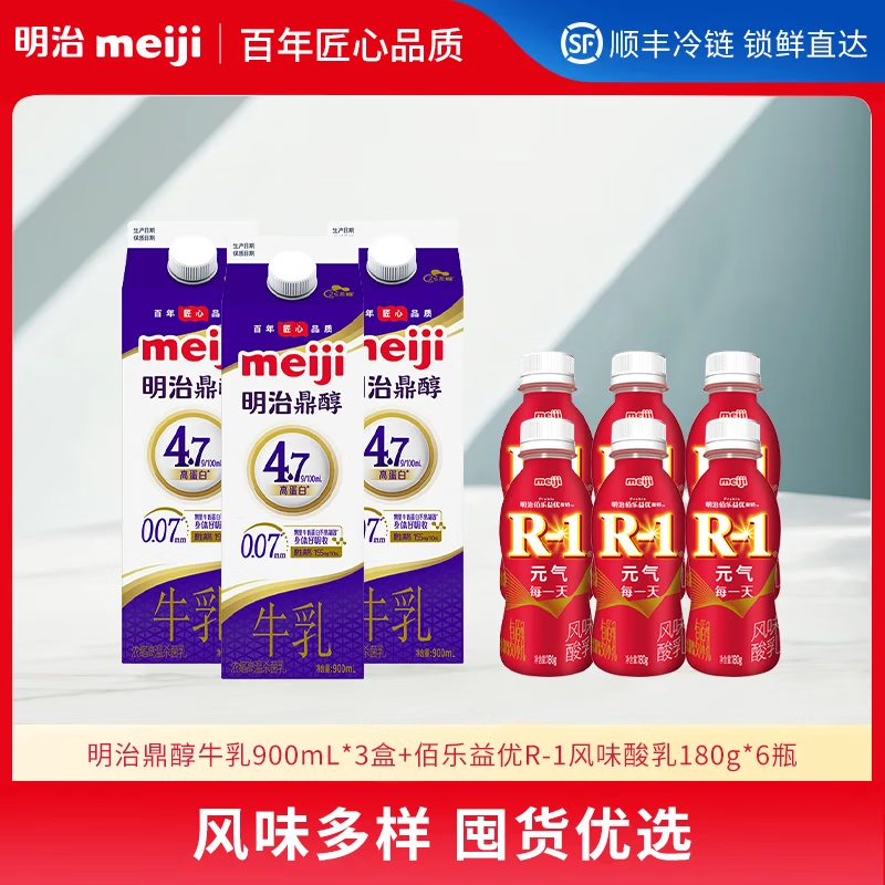 明治meiji鼎醇牛奶 4.7g蛋白质 浓缩高温杀菌乳 低温奶 【国内奶源】 鼎醇900ml*3+R-1酸乳180g*6
