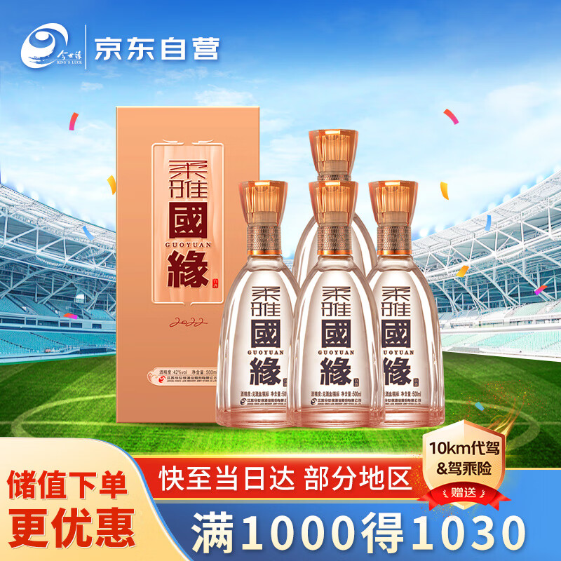 今世缘 柔雅国缘 柔雅型白酒 42度 500ml*4瓶 整箱装 婚宴喜酒送礼