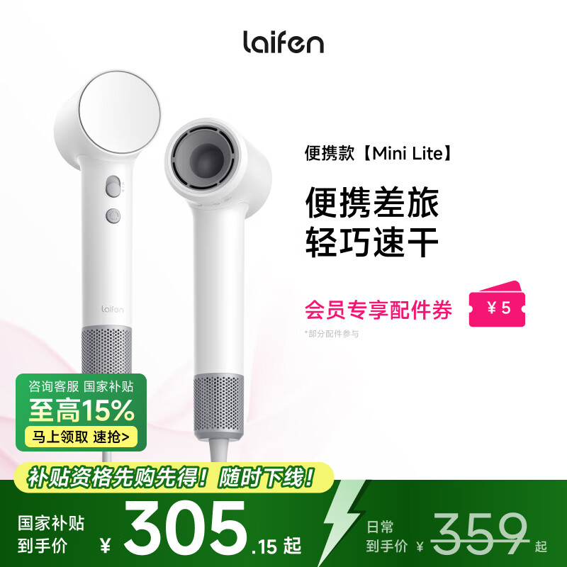 徕芬Laifen Mini Lite高速吹风机 速干不伤发儿童电吹风 出差旅行便携负离子护发吹风筒 礼物推荐 白色