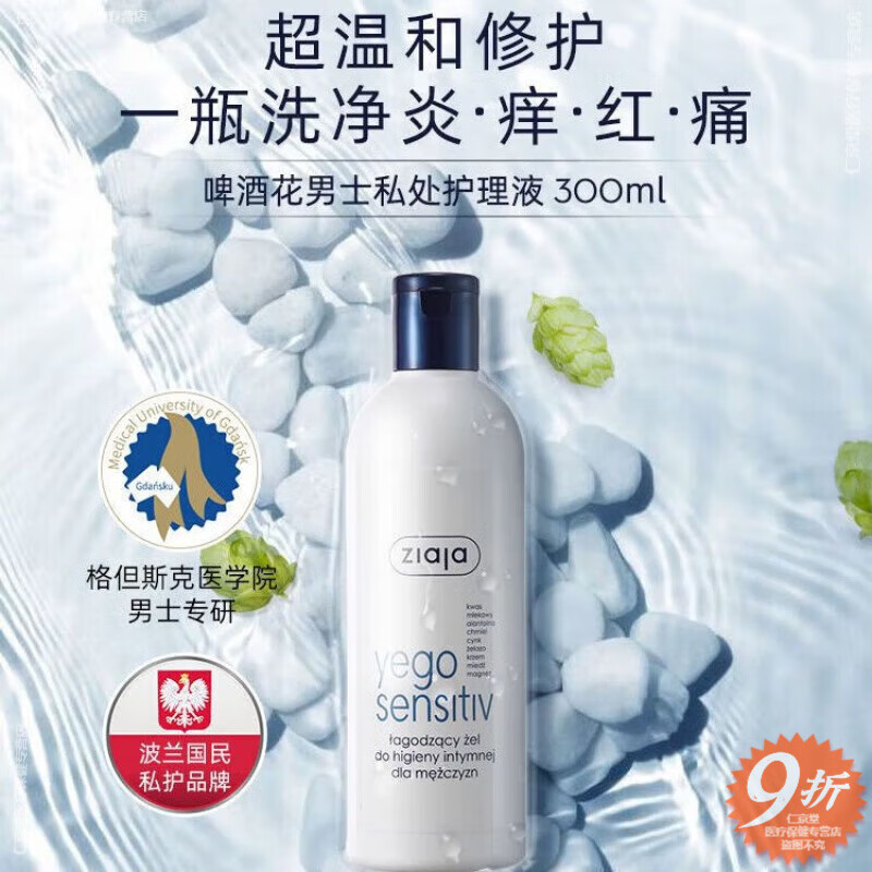 護(hù)舒寶千葉繁齊葉雅蒲公英私密護(hù)理液【行貨】ZIAJA齊葉雅男士私處護(hù)理 94ml1瓶 92瓶 【清潔祛味】啤