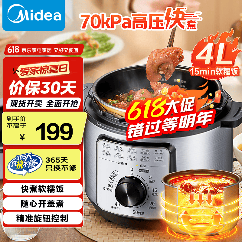 美的（Midea）电压力锅电饭煲【国家补贴】高压锅4L家用多功能内胆开盖火锅电压力锅 大容量1-2-3-4-6-8人 E4809