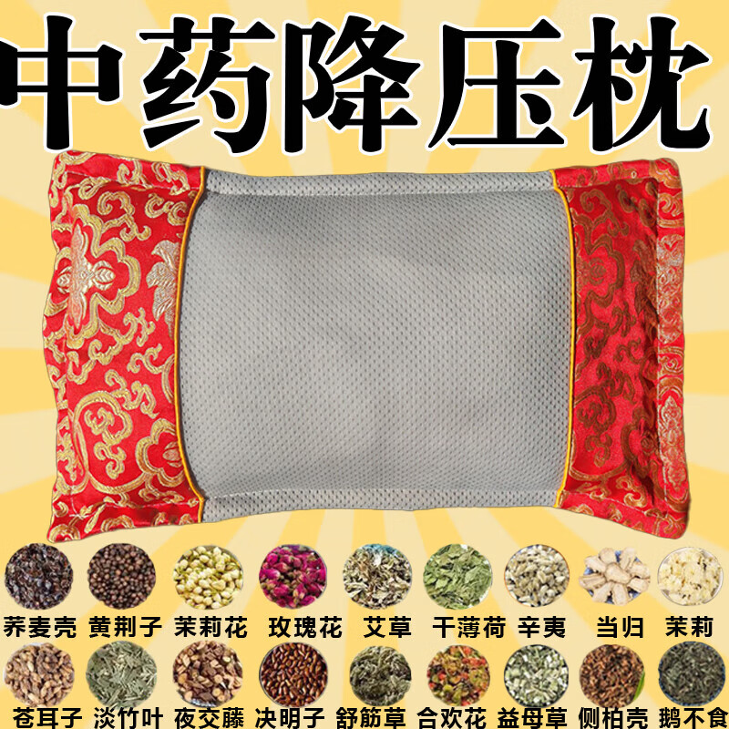 降压枕头改善身体降血压稳压安神助眠头晕头疼高血压专用中药枕头 高级【治高血压】 100%治好
