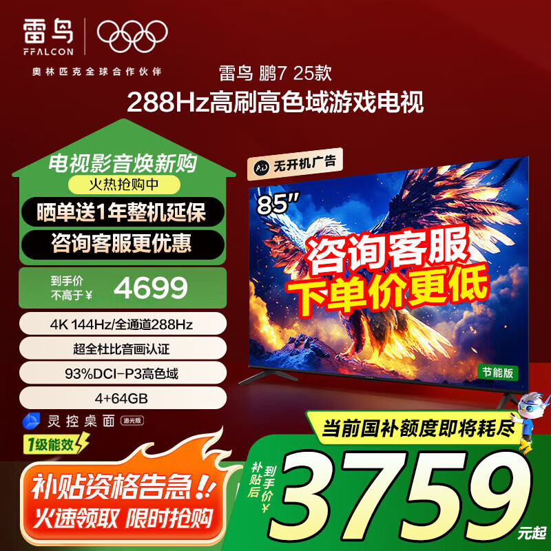 FFALCON/���� 4KҺ������ ��7MAX 85S575C 