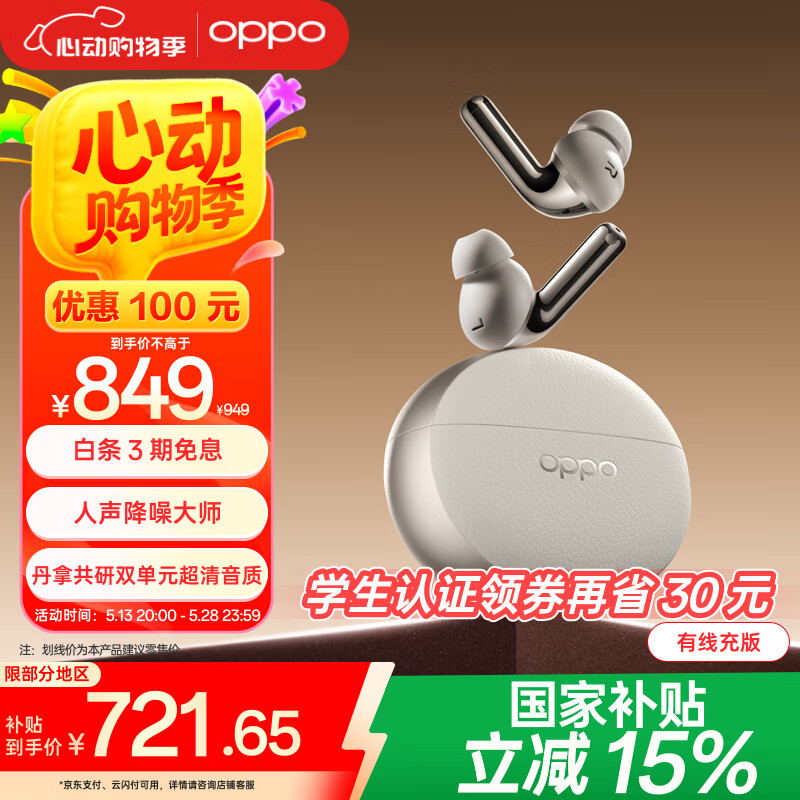 OPPO Enco X3 【政府补贴】真无线入耳式蓝牙耳机搭档Find X8通用苹果华为小米手机 有线充版米白