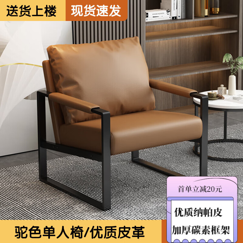 星奇堡單人沙發(fā)椅懶人網(wǎng)紅款小戶型單座陽臺客廳高級感休閑辦公接待椅子 棕色單人椅【優(yōu)質(zhì)納帕皮革】