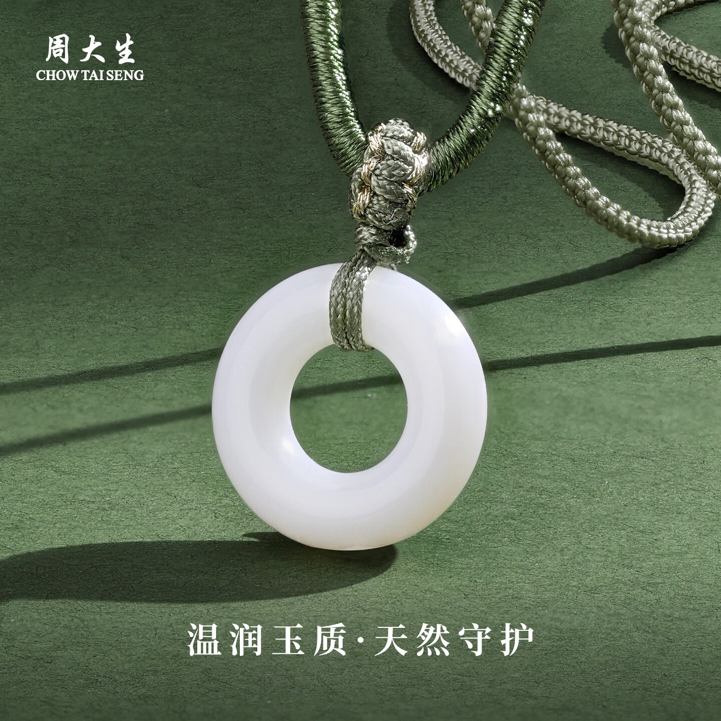 周大生和田玉环抱平安吊坠白玉平安扣玉石项链送女友新年礼物 环抱平安