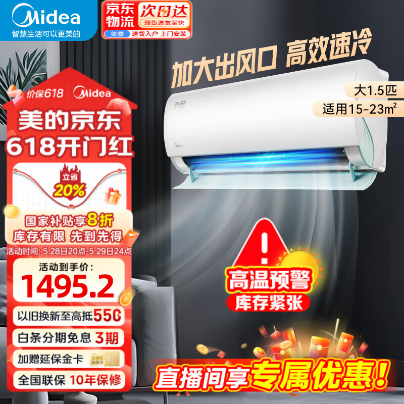 美的（Midea）【国家政府补贴20%】极酷二代 以旧换新空调挂机新一级能效双节能低噪 自清洁防直吹壁挂式卧室 1.5匹