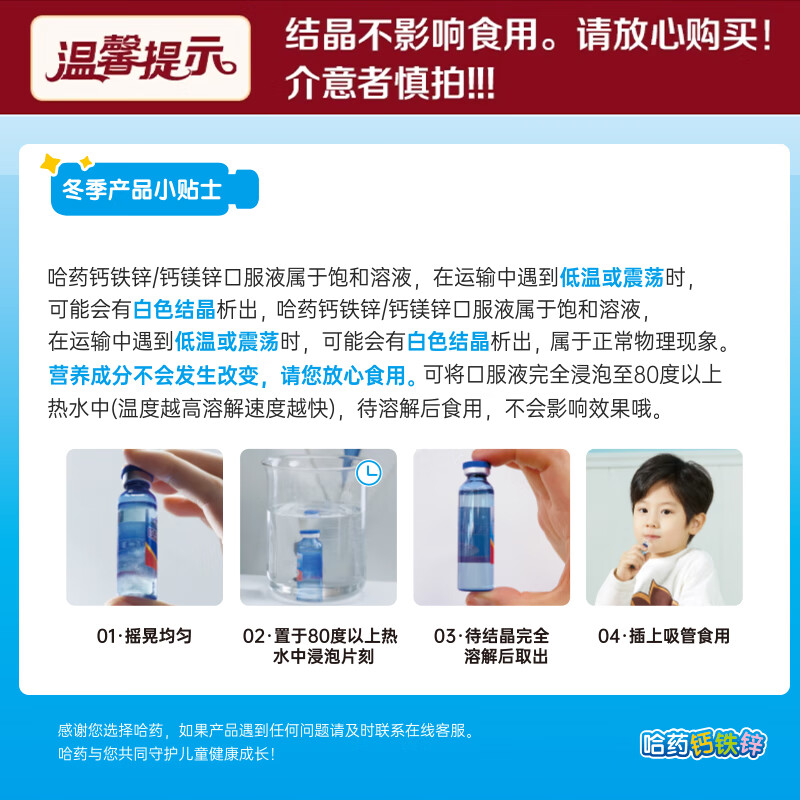 哈药牌钙铁锌口服液蓝瓶液体钙儿童补钙铁葡萄糖酸锌溶液180支