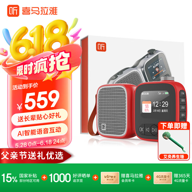 喜马拉雅好声音老年陪伴机AI智能户外便携轻巧网络FM收音机音箱音响故事机老人父母生日父亲节礼物  锦鲤红