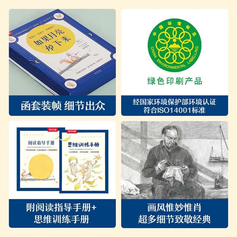 乐乐趣 绘本套装小松鼠埃德蒙和朋友在一起想象的天空爱的教养如果月亮掉下来绘本 3-4-6岁学前儿童性格养成品质培养成长故事 (7册)如果月亮掉下来