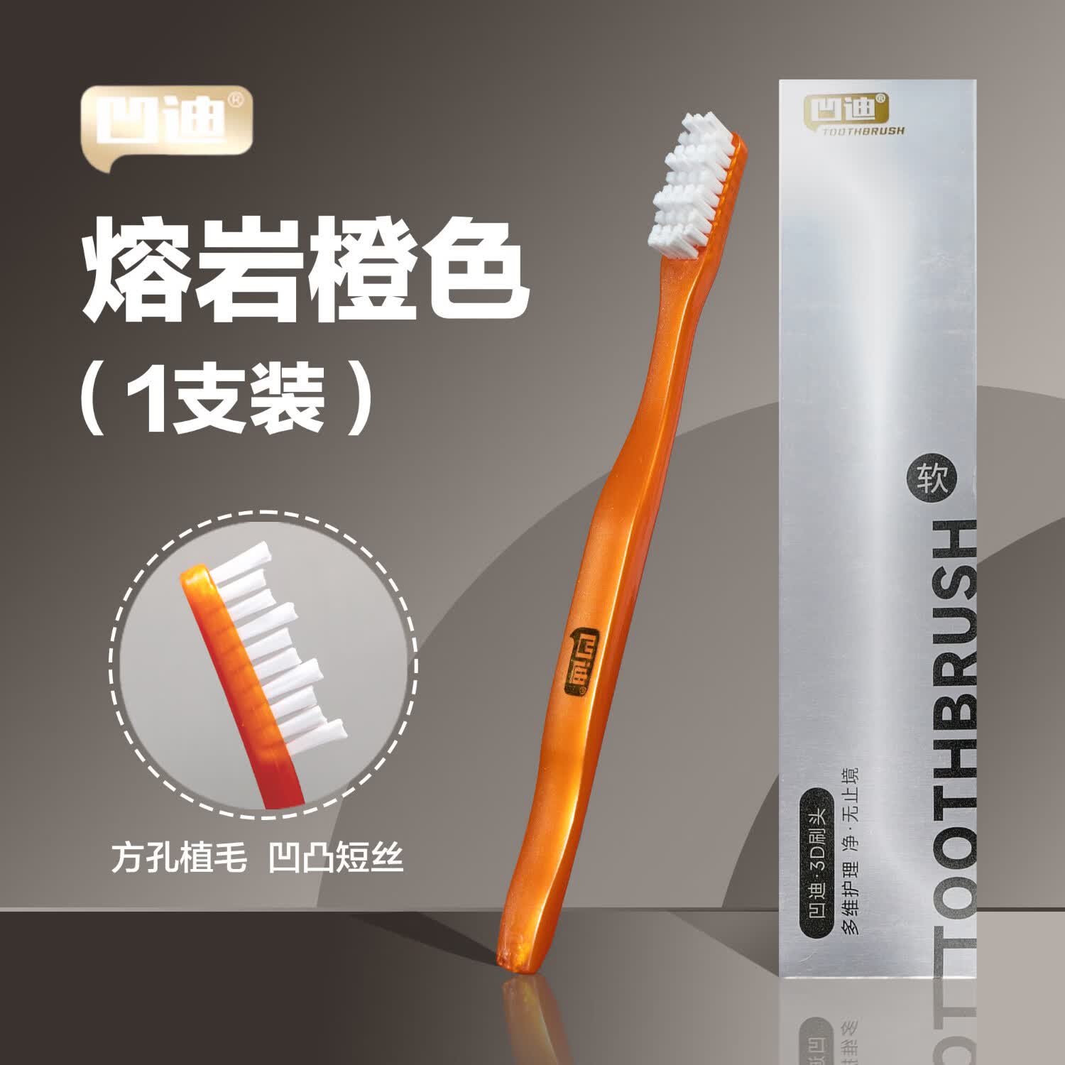 凹迪超细软毛牙刷成人护龈家用宽头家庭装情侣款深层清洁牙刷 软毛 1支 熔岩橙