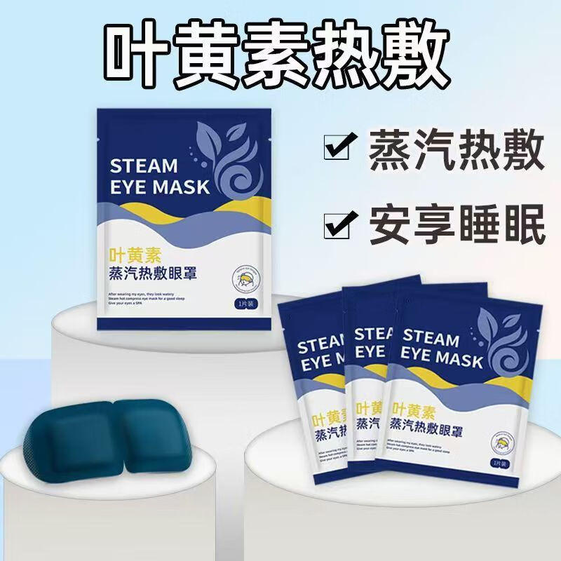 【叶黄素蒸汽眼罩】恒温蒸汽眼罩遮光热敷学生熬夜党眼睛疲劳上班 60片独立包装【叶黄素蒸汽眼罩】