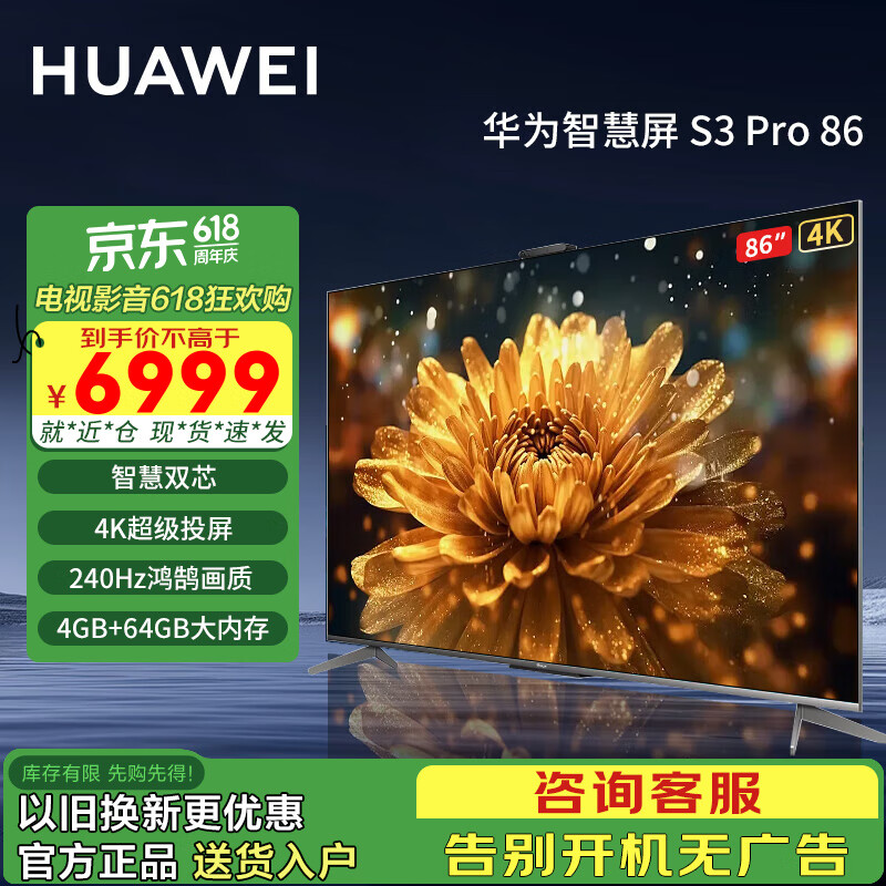 华为电视智慧屏S3 Pro 系列 240Hz超高刷 超大屏 4+64G大内存超级投屏 智慧双芯 超薄全面屏护眼电视 86英寸 华为电视S3 Pro86【高端旗舰机】
