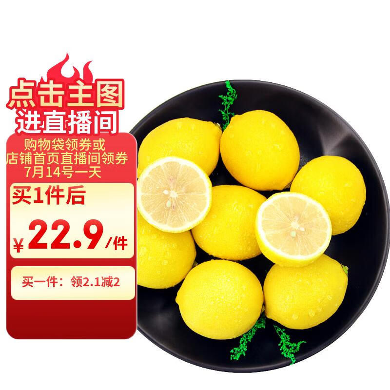 京鲜生 安岳黄柠檬 8粒 单果95-120g 生鲜水果