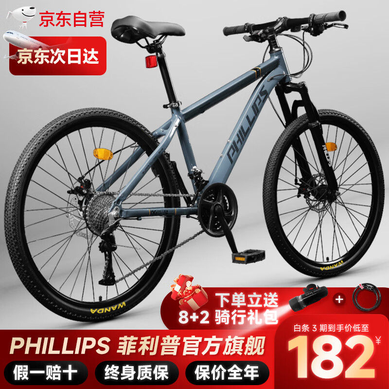 菲利普自行车成人山地车自行车变速减震公路自行车男女学生越野脚踏单车