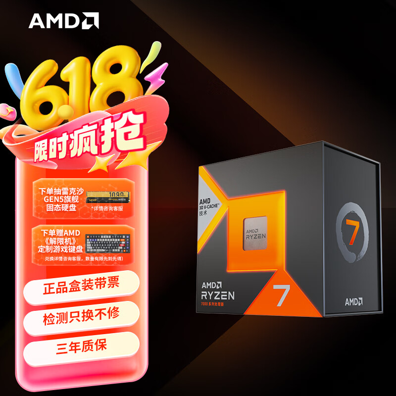 AMD  R7 7800X CPU 816߳ R7 7800X3D|5GHz|816߳2499Ԫ