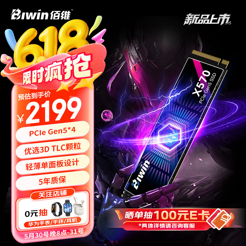 佰维（BIWIN）4TB SSD固态硬盘M.2接口(NVMe协议) X570 精选3D TLC颗粒PCIe5.0读速14500MB/sAI电脑存储配件