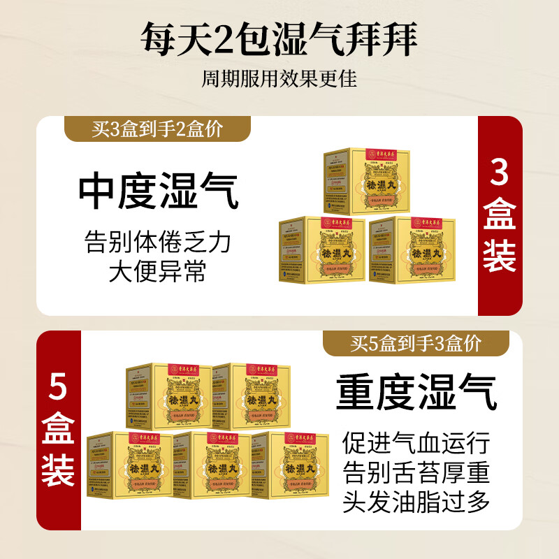 香港大药房有限公司祛湿丸无湿丸无湿轻排鸡内金去除湿气祛湿健脾养胃调湿气重伏湿膏 3盒装【肚大口臭舌苔白厚】买2送1 25g*3盒