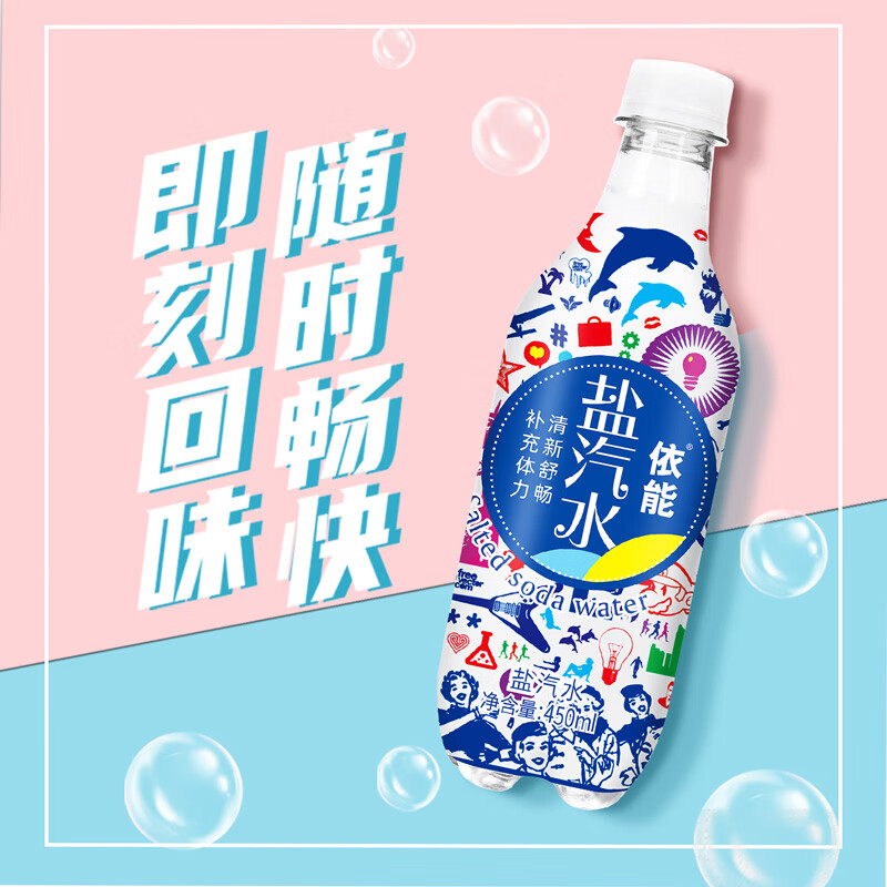 依能 盐汽水 气泡水 碳酸饮料 450ml*15瓶 塑膜装 咸口味饮品