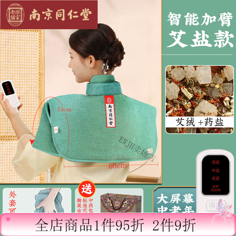 南京同仁堂同仁堂盐袋肩颈热敷包电加热颈椎肩部家用粗盐海盐包艾灸理疗袋子 薄荷绿-可水洗麻面-艾盐内胆[加臂升护肩款]