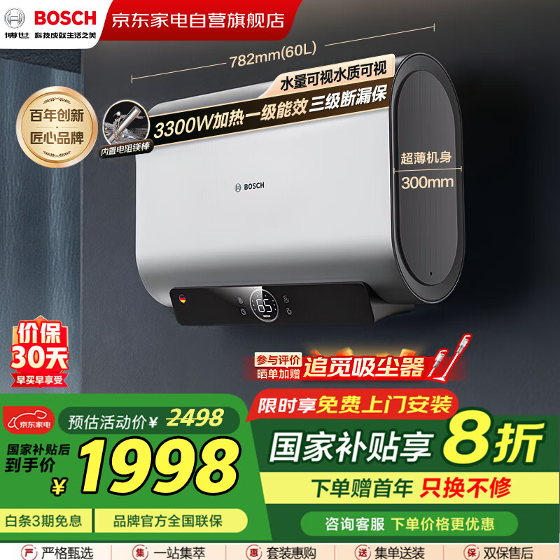 博世（BOSCH）德国电热水器【国补】家用一级能效3300W速热增容出储水式节能锶锌矿浴FOF阻垢 天池TR 6810 60 S3