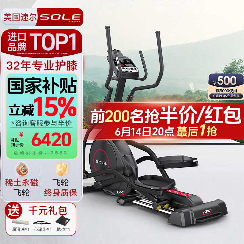 速尔（SOLE）椭圆机家用高端椭圆仪漫步机健身器材美国同款E20S