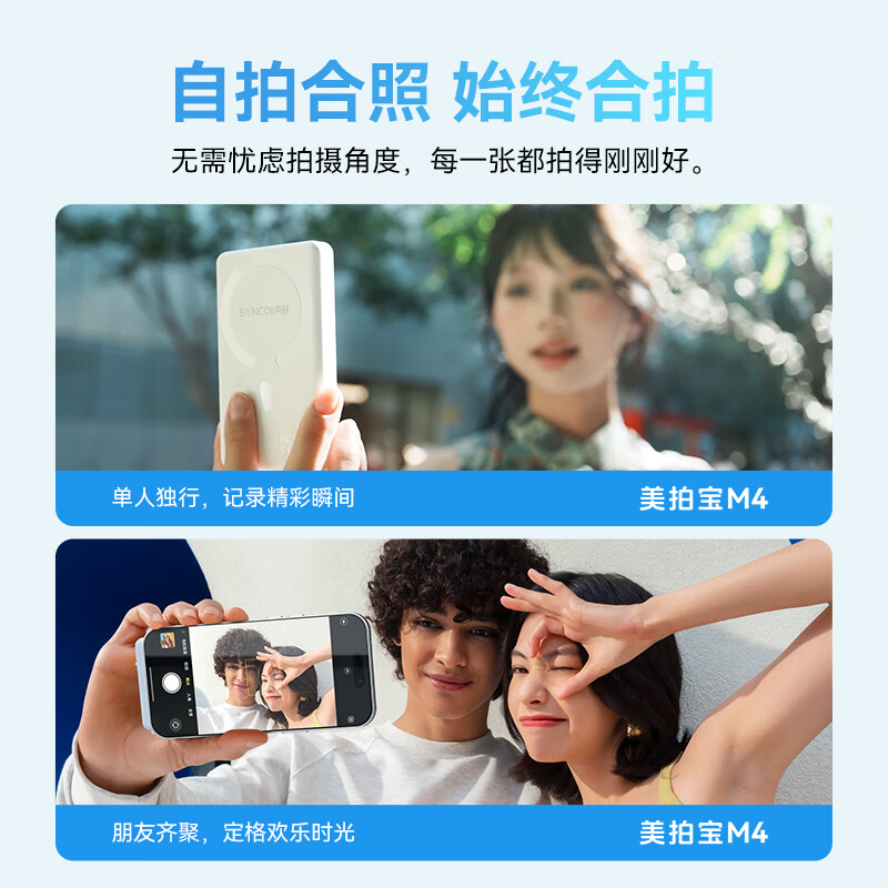 声刻(SYNCO)M4美拍宝 手机后置自拍显示屏拍照神器高清vlog短视频无线遥控摄像头自拍投屏支架拍摄设备稳定器 【蓝色】手机后置拍照神器丨强力磁吸丨自拍投屏