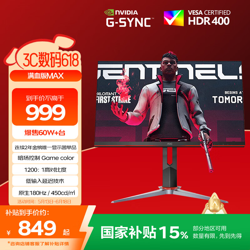 AOC 27英寸 2K HDR400 IPS 原生180Hz  1ms 10Bit 满血小金刚MAX 旋转升降 游戏电竞显示器 Q27G2S/D