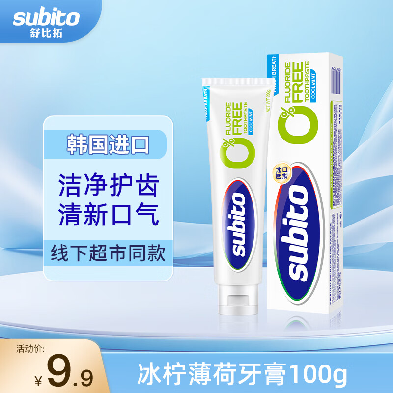 舒比拓（subito）冰柠薄荷无氟牙膏100g 呵护牙龈口腔 洁白牙齿【韩国原装进口】