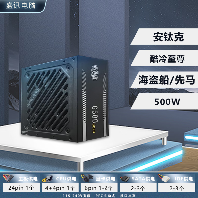 航嘉（Huntkey）長城拆機電源200W 300W 350 400W 450 500W 臺式機電源 隨機額定 350W