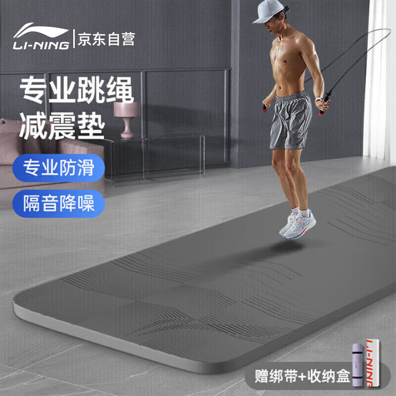 李宁（LI-NING）跳绳减震垫专业防滑POE男士健身瑜伽静音隔音运动跳操加厚宽地垫
