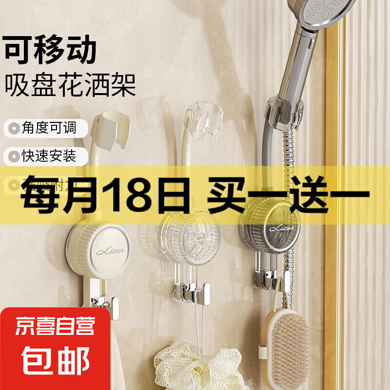 吸盤花灑支架免打孔可移動浴室固定座神器淋浴沐浴噴頭花灑架支架 奶油色 1只裝
