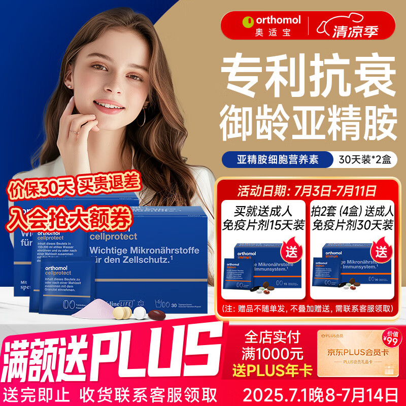 奥适宝德国进口亚精胺细胞营养素抗氧化保健品线粒体补充美容养颜抗衰老 【2盒装】亚精胺细胞营养素60天装