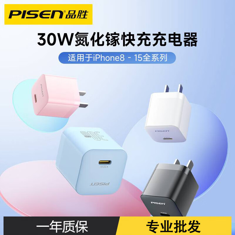 品胜冠品胜PD30W氮化镓快充头适用iPhone15苹果16闪充20W充电器头 【PD20W折叠快充头】云初白