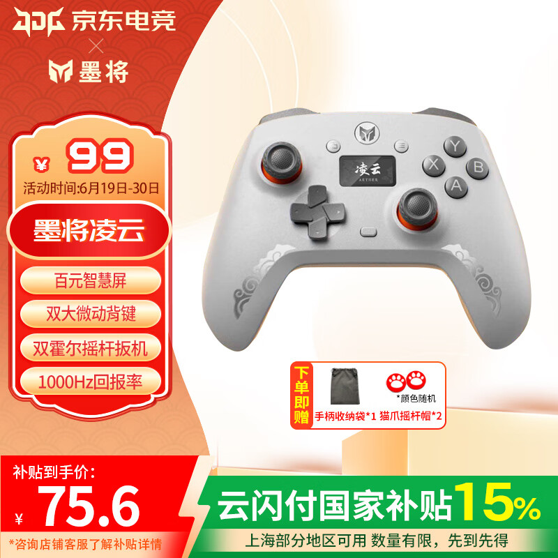 墨将彩虹2pro游戏手柄GM蓝牙体感手柄类xbox手柄支持Switch/PC手机Steam黑神话悟空无线游戏手柄 墨将凌云
