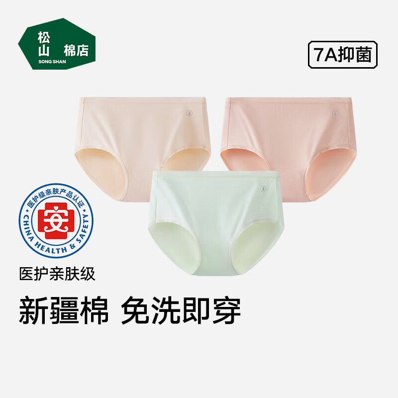 松山棉店新疆棉抗菌內(nèi)褲女士無(wú)痕透氣三角褲中腰滅菌女士?jī)?nèi)褲 淺綠+膚色+淺灰 3條 L