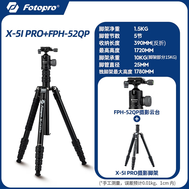 富图宝（Fotopro）展开178CM富图宝X5IPRO相机三脚架铝合金稳定单反摄像拍照相机架 球形云台X-5IPRO+52QP.