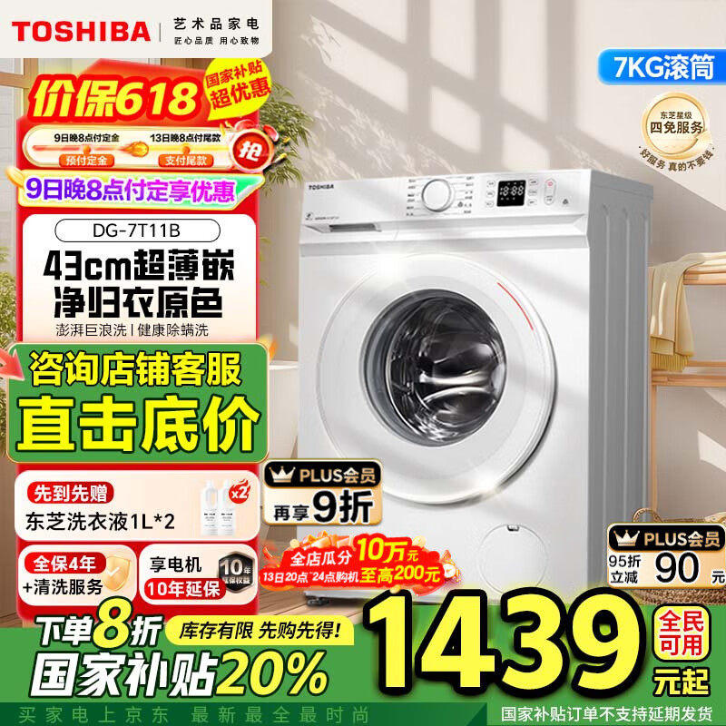��֥��TOSHIBA��������Ͳϴ�»� 7����ȫ�Զ�����ϴ�»� BLDC��Ƶ һ����Ч �������� DG-7T11B ���Ҳ��� �Ծɻ��� С����