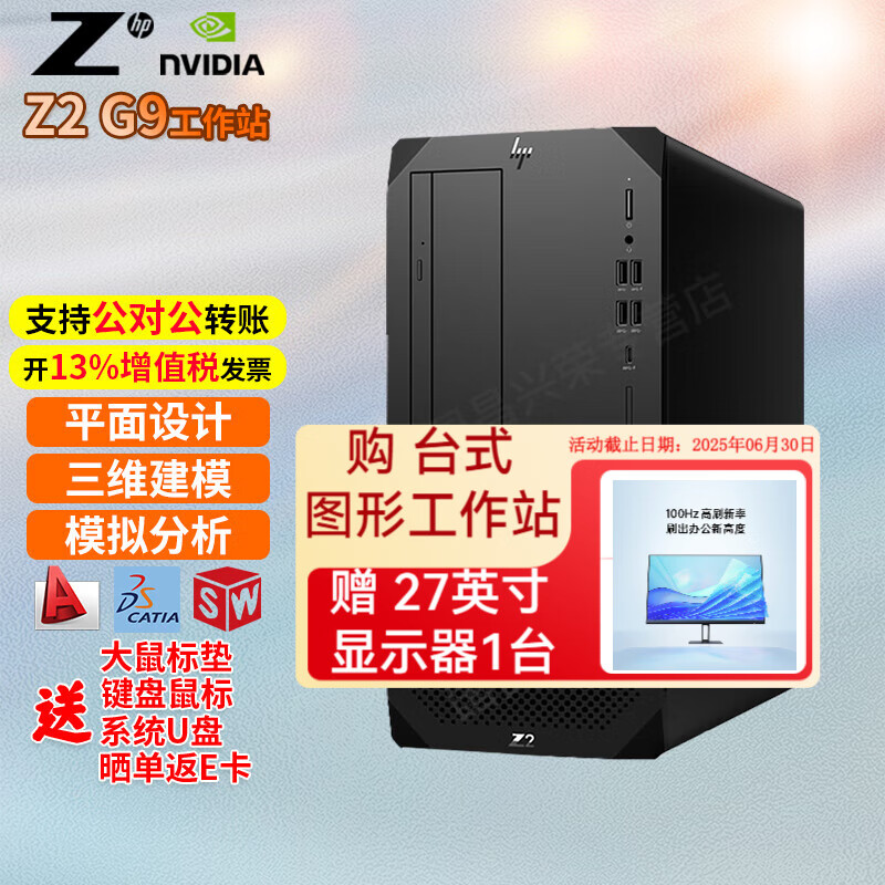 惠普（HP）Z2 G9 Tower 14700K/14900K渲染建模设计师AIGC模型训练图形工作站 i7-14700K 32G内存 1T固态+2T硬盘 英伟达T400 4G独显