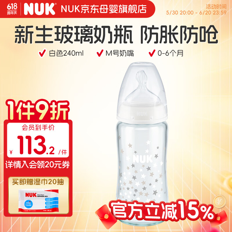 NUK德国进口感温宽口径玻璃奶瓶防胀气新生儿宝宝婴儿10个月一岁以上 白色-玻璃奶瓶 240ml 6月+ 带硅胶奶嘴