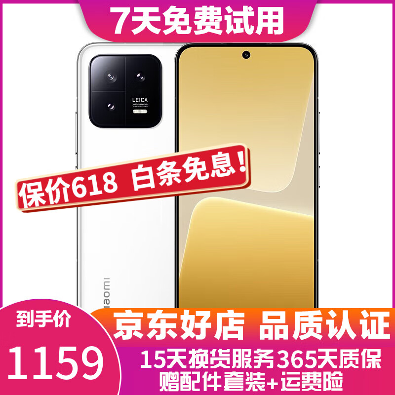 小米13/13pro 徕卡光学镜头 第二代高通骁龙8 Gen2处理器窄边屏幕120Hz高刷 二手手机 小米13【白色】 8G+256G（精挑细选高电池效率） 99新