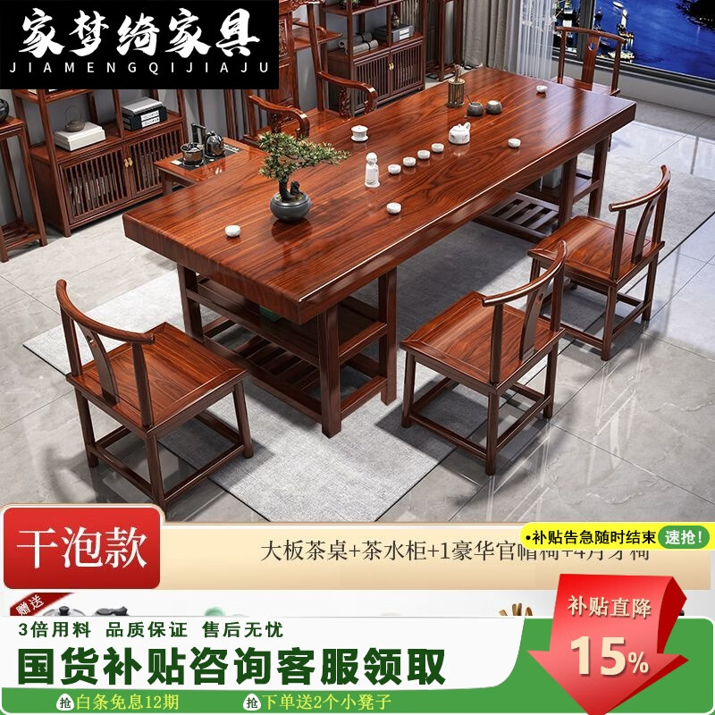 家梦绮2025新款实木大板茶桌椅新中式办公室泡茶台茶桌客厅家用原木茶几 花梨色石盘桌+1豪华椅+4围椅 1.6米加厚储物款(送电磁炉大礼